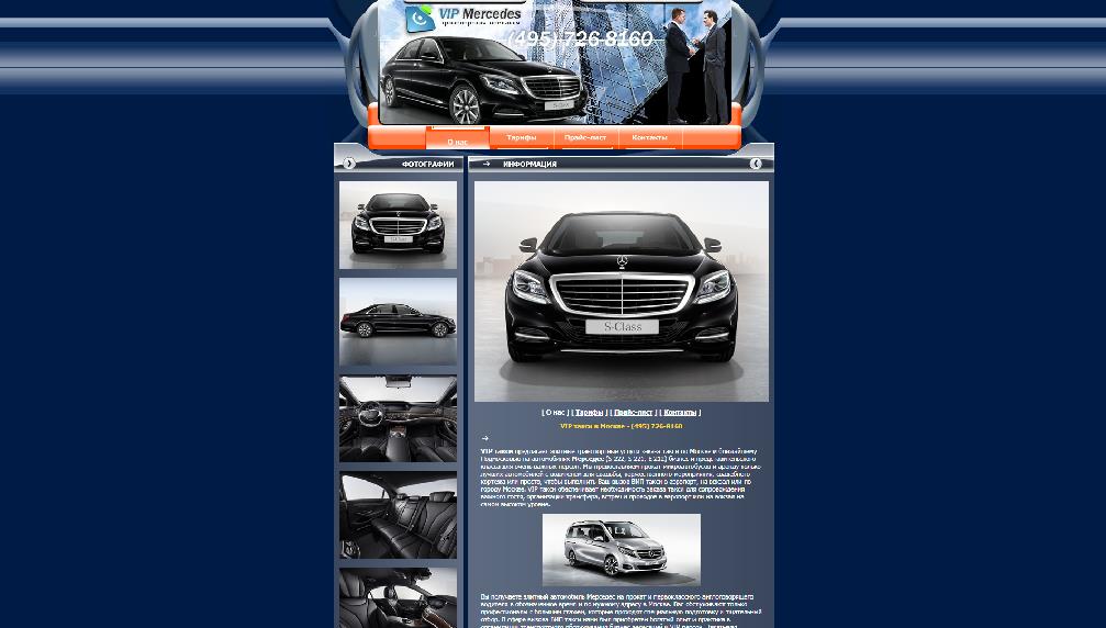 www.vip-mercedes.ru