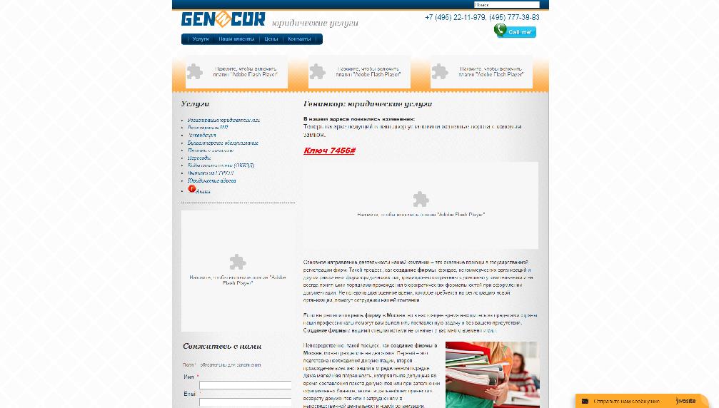 www.genincor.ru