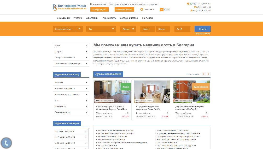 www.bulgariastreet.ru