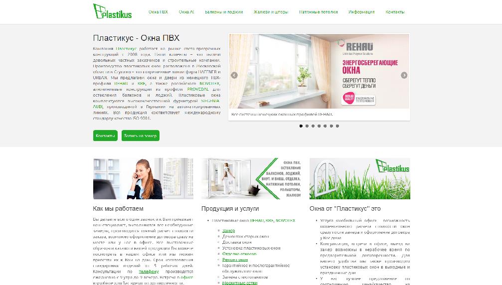 plastikus.ru